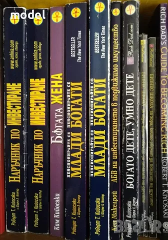 Книги Робърт Кийосаки Богат татко, беден татко Конспирацията на богатите Богата жена Четирите поток 