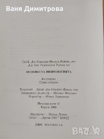 Основи на неврологията , снимка 4 - Специализирана литература - 50594996
