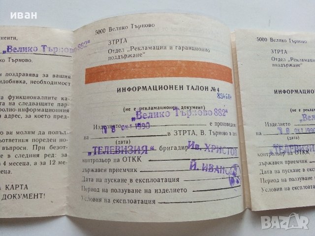 Стари инструкции за експлоатация на уреди., снимка 10 - Други ценни предмети - 40351709