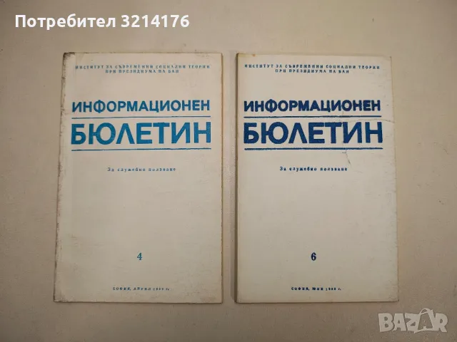 Информационен бюлетин. Книжка 6. За служебно ползване – Колектив 