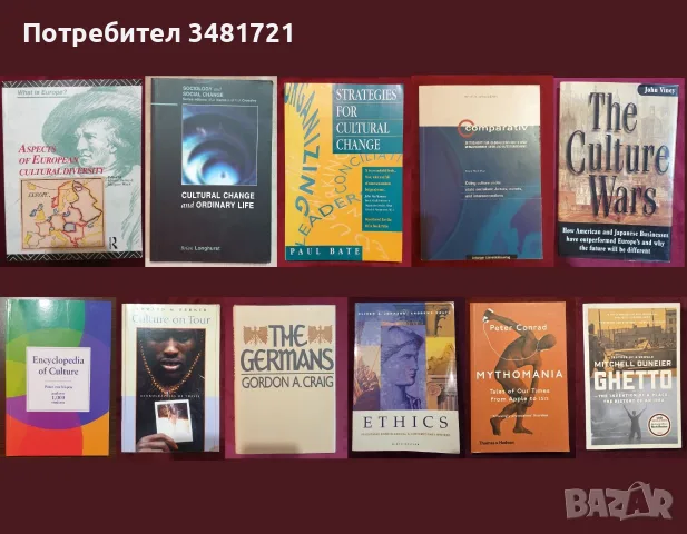 Култура и общество - история, процеси, тенденции, етика - 11 книги