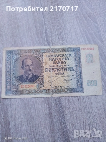 Банкнота 500 лева 1942 година