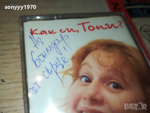 ТОНИ ДИМИТРОВА-ОРИГИНАЛНА КАСЕТА 1508251851, снимка 12 - Аудио касети - 51378604