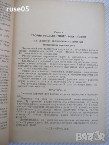 Книга "Шестеренные насосы - Е. М. Юдин" - 236 стр., снимка 4 - Специализирана литература - 40074523