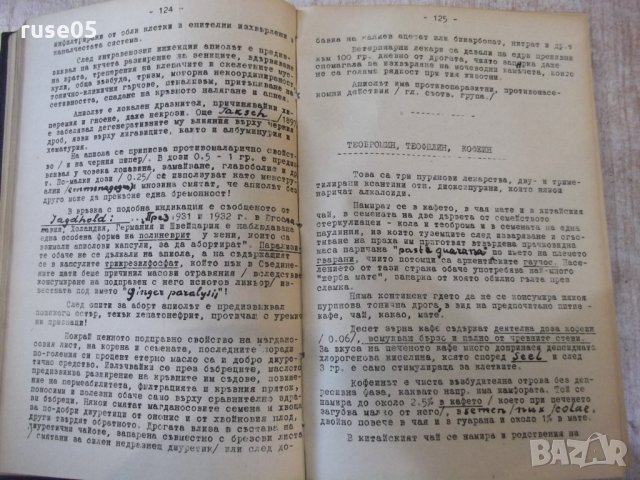 Книга "Фармакология на възпалението-Панайот Попов"-594 стр., снимка 2 - Специализирана литература - 34410690