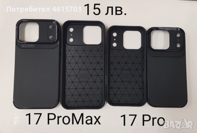 Силиконов калъф CARBON за Iphone 17, Iphone 17 Pro, Iphone 17 ProMax, Iphone 17 AIR