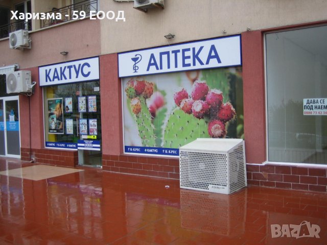 Офис / фризьорски салон в Магазини в гр. Варна - ID39853705 — Bazar.bg