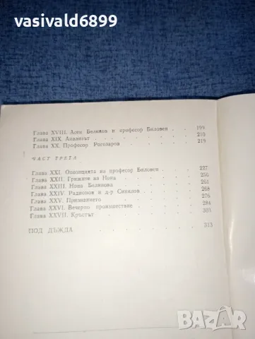 Здравко Сребров - Роман на едно откритие , снимка 9 - Българска литература - 47380379