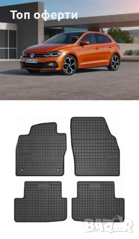 Гумени стелки Frogum съвместими с VW Polo  Seat Ibiza, снимка 5 - Аксесоари и консумативи - 48528425
