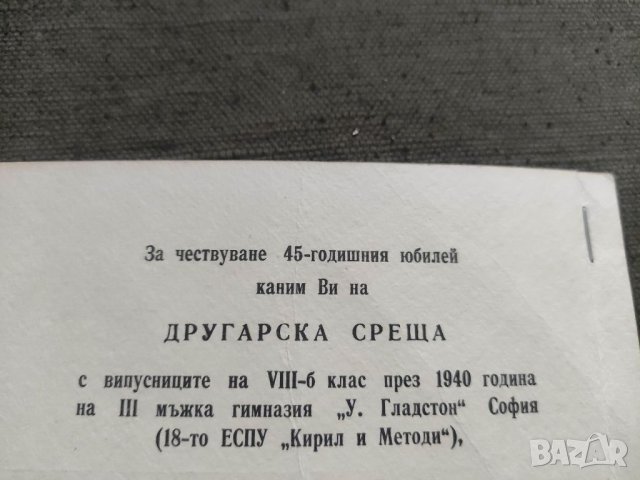 Продавам Албум 8 клас III Софийска мъжка гимназия 1939-40  100 броя ,отзад със скобички хванати две , снимка 6 - Други ценни предмети - 39666995