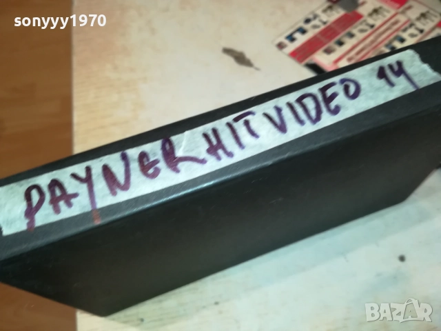 PAYNER HIT VIDEO 14-VHS ORIGINAL VIDEO TAPE 2808251715, снимка 14 - Други музикални жанрове - 51525257