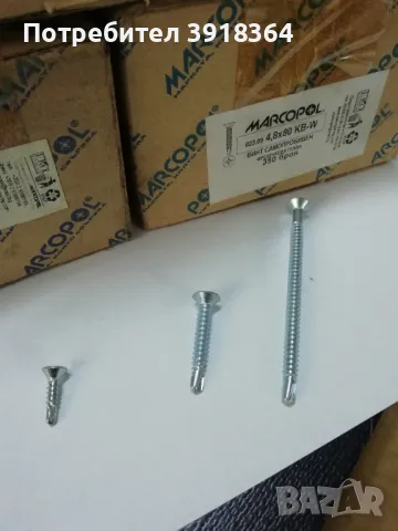 Винтове самопробивни