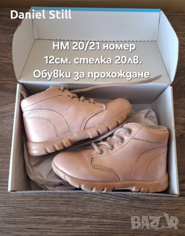 Обувки за прохождане Колев и Колев НМ, снимка 3 - Бебешки обувки - 50331256