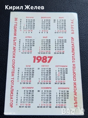 Старо календарче СПОРТ ТОТО рядко много красиво за КОЛЕКЦИЯ ДЕКОРАЦИЯ 49293, снимка 4 - Колекции - 51232740