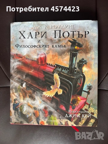 Хари Потър и философският камък