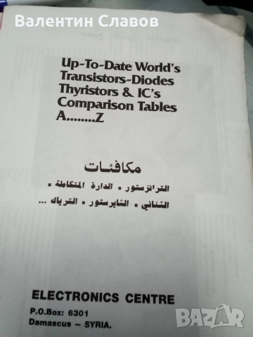 Справочник за електронни елементи , снимка 3 - Друга електроника - 53445479