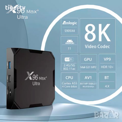 Най-нов Android TV Box X96 MAX+ ULTRA 32/64Gb S905X4 Android 11 Dual Band WiFi Гаранция 1г, снимка 10 - Плейъри, домашно кино, прожектори - 24219934