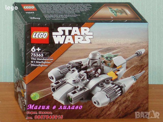 Продавам лего LEGO Star Wars 75363 - Мандалорски изтребител N-1 Microfighter, снимка 1 - Образователни игри - 41761160