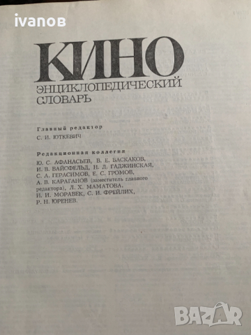 кино енциклопедия , снимка 2 - Енциклопедии, справочници - 44664711