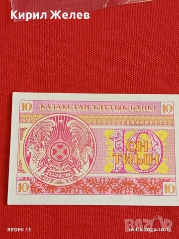 Банкнота КАЗАХСТАН много красива перфектно състояние непрегъвана за КОЛЕКЦИЯ ДЕКОРАЦИЯ 54136, снимка 4 - Нумизматика и бонистика - 53855092
