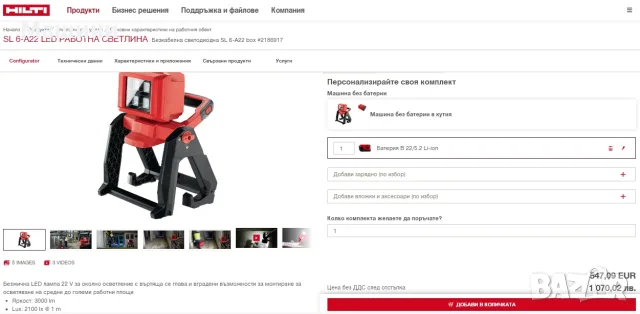 Hilti SL 6-A22 - Мощна акумулаторна лед лампа 22V 5.2Аh, снимка 8 - Други инструменти - 55931481