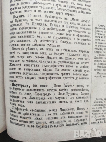 Продавам книга "Държавен вестник 1912  книга 2, снимка 5 - Специализирана литература - 36348594