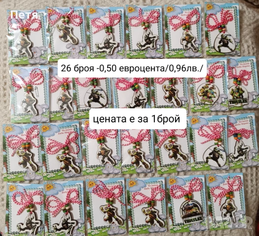 Мартеници за деца 