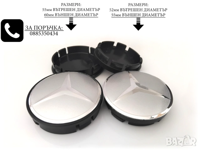 Капачки за джанти Мерцедес сиви Mercedes 52/55 55/60