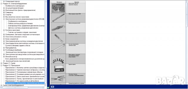 Ръководство за техн.обслужване и ремонт на ВАЗ 2170 Приора(2007) на CD, снимка 11 - Специализирана литература - 35862762