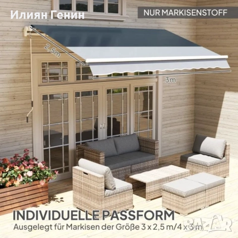 Плат за покривало за тента Outsunny с волан, водоотблъскващ, резервен плат за 3 x 2,5 м , снимка 4 - Градински мебели, декорация  - 52192756