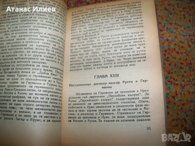 "Континент без усмивка" първо издание 1945г. геополитика, снимка 5 - Други - 49599475