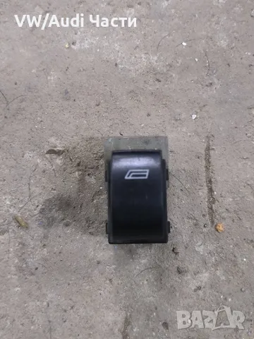 Копче бутон стъкла за Ауди А3 С3 Audi A3 S3 A4 A6 4B0959855