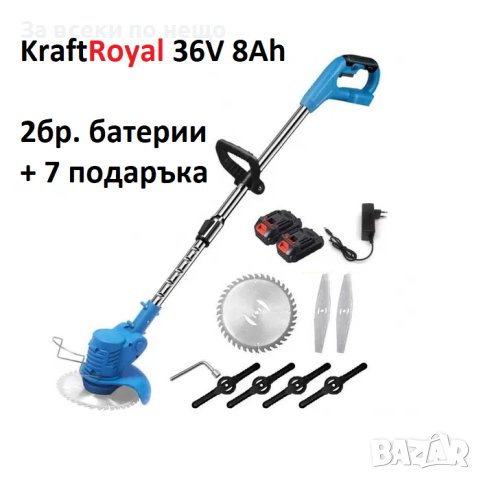 Немски Акумулаторен Тример KraftRoyal 36V 8Ah Косачка за Трева с 2бр батерии + 7 подаръка
