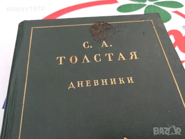 С.А.ТОЛСТАЯ-КНИГА 1703250718, снимка 4 - Други - 49522985