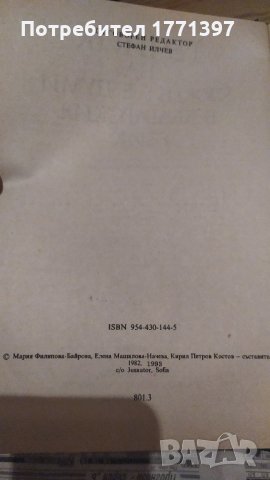 Речник на чуждите думи, снимка 5 - Енциклопедии, справочници - 34335971