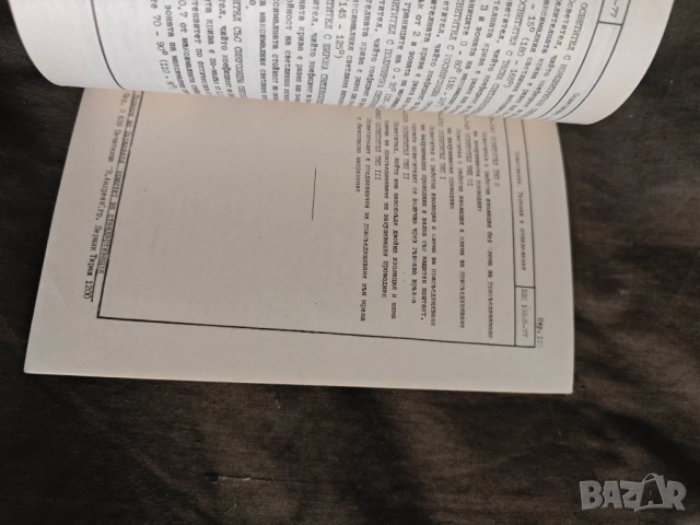 книга "БДС Осветление термини и определения 1978, снимка 4 - Специализирана литература - 52528273