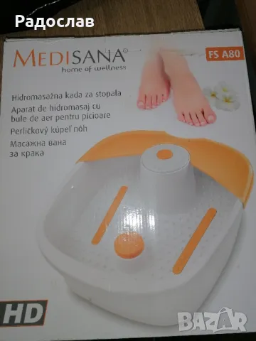 Хидро масажна вана за крака 