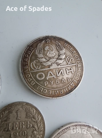 Сребърни Монети Рубла 1924 Юзлук 32гр 5 лева 1973 2 лева 1882 1 лев 1910 , снимка 6 - Нумизматика и бонистика - 53484001