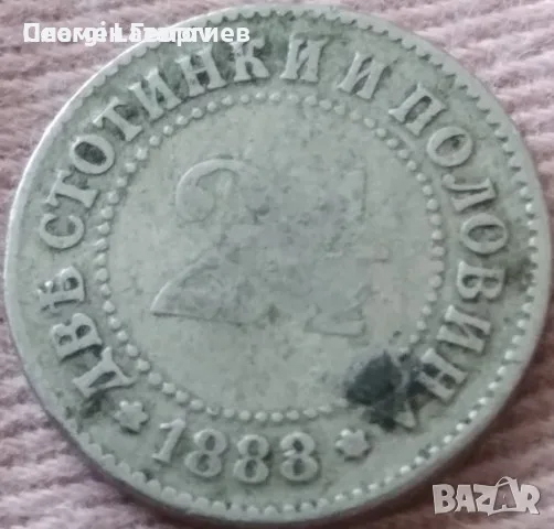 2 1/2 стотинки Княжество България 1881