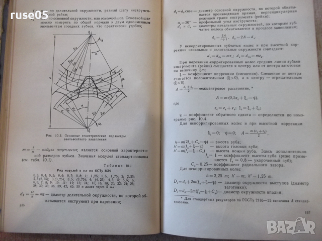 Книга "Детали машин - М. Н. Иванов" - 448 стр., снимка 7 - Учебници, учебни тетрадки - 36240778