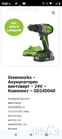 Greenworks 24V 1/2" 530 in-lbs ударна бормашина DDG402 с 2Ah батерия и зарядно устройство, снимка 3 - Бормашини - 48875978