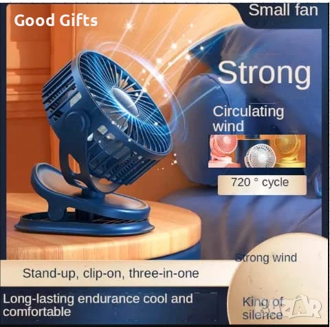 Мощен въртящ се USB вентилатор с щипка – 720° ротация, 3000mAh батерия, три скорости, преносим и без, снимка 9 - Други стоки за дома - 51060277