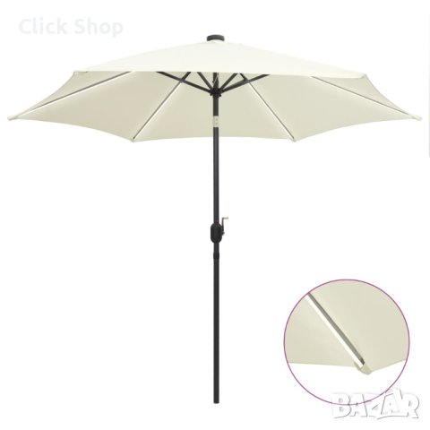 Чадър с LED светлини и алуминиев прът, 300 см, пясъчнобял, снимка 1 - Градински мебели, декорация  - 40878551