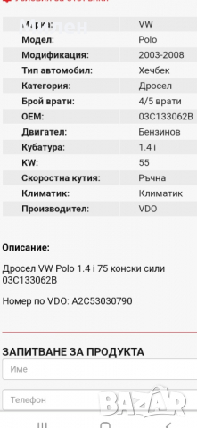 Дроселова Клапа. VW Polo.1,4 Benzin .2003-2008 Година. Фолксваген Поло.1,4 Бензин.75 к.с, снимка 4 - Части - 36279348