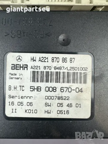 Модул климатик за Мерцедес Mercedes W221 , A2218708687, снимка 2 - Части - 40021285