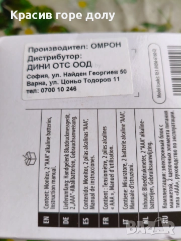 Апарат за кръвно OMRON inteli sistem Японско качество с 5 г. гаранция Закупен на 2.11.2025 г., снимка 5 - Друга електроника - 53227568