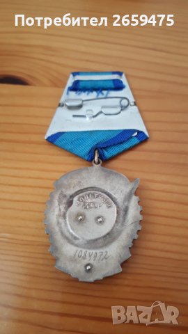 Орден трудова слава;Орден Отечествена война;Орден трудово червено знаме-СССР, снимка 8 - Колекции - 39301441