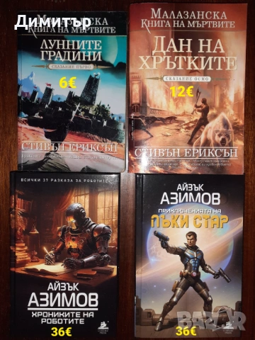 Книги различни жанрове , снимка 4 - Художествена литература - 53137830