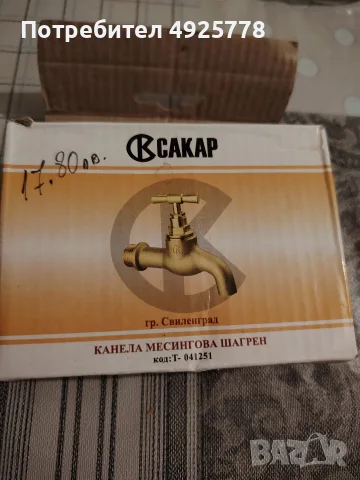 месенгова канела, снимка 2 - Напояване - 55874877