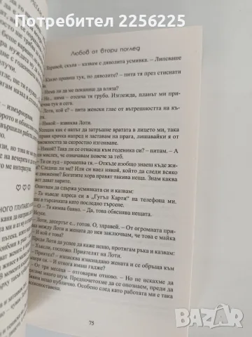 Любов от втори поглед, снимка 2 - Художествена литература - 56152628